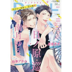 Dear Plus September 2020