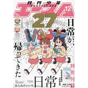Monthly Shonen Ace December 2021