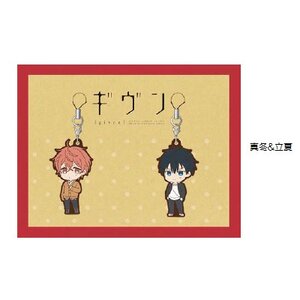 Given Rubber Strap Set Mafuyu & Ritsuka