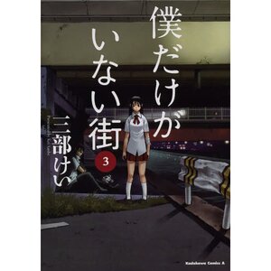 Boku dake ga Inai Machi Vol. 3