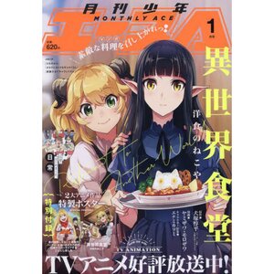 Monthly Shonen Ace January 2022