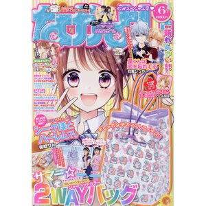 Nakayoshi June 2019