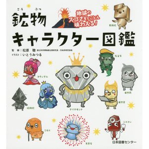 Mineral Character Encyclopedia