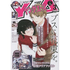 Young Ace March 2022