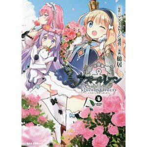 Azur Lane: Queen's Orders Vol. 4