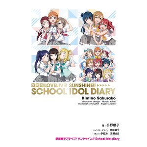 Love Live! Sunshine!! School Idol Diary