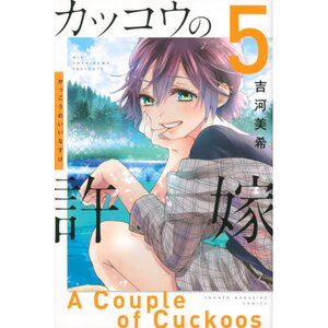 A Couple of Cuckoos Vol. 5