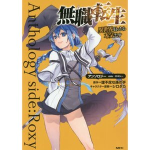 Mushoku Tensei Comic Anthology Side: Roxy