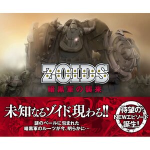 Zoids: Invasion of the Dark Army