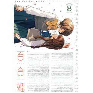 Comic Yuri Hime August 2021