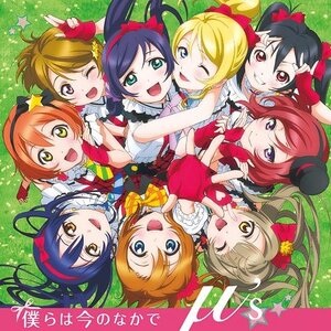Bokura wa Ima no Naka de (w/ DVD) | TV Anime Love Live! OP Theme