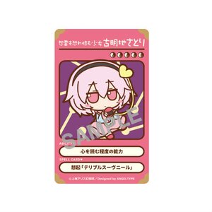 Touhou Project Fumo Fumo Card Stickers Satori Komeiji