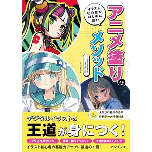 Methods of Animation Painting for Beginner Illustrators Compatible with Clip Studio Paint Pro/EX