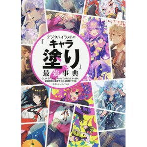 Encyclopedia of How to Draw Character Painting for Digital Illustrations