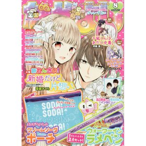 Nakayoshi August 2020