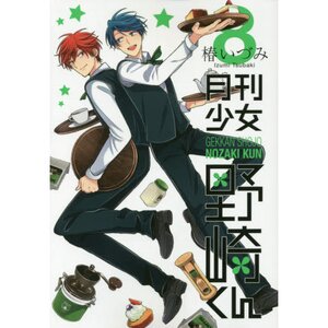 Monthly Girls’ Nozaki-kun Vol. 8