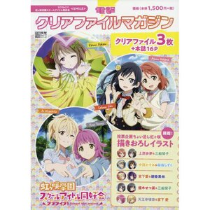 Dengeki Clear Folder Magazine Love Live! Nijigasaki High School Idol Club <SMILE>
