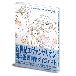 Groundwork of Evangelion the Movie Digest