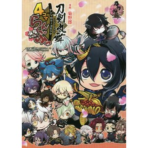 Touken Ranbu -Online- Comic Anthology: Yonkoma Ranbu -Puchi Ranbu!-