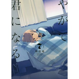 Bloom Into You Vol. 7