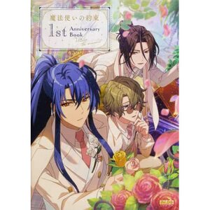 Promise of Wizard 1st Anniversary Book: Under the Moonlit