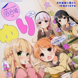 Comic Yuri Hime January 2016