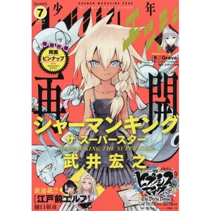 Shonen Magazine Edge July 2019