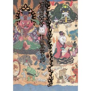 Ayako Ishiguro Art Works Vol. 2