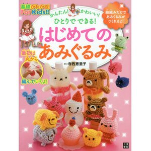 Easy! Kawaii! You Can Do it on Your Own! Amigurumi for Beginners
