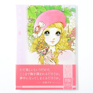 The Aesthetics of Macoto w/ Bonus DVD