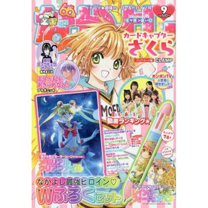 Nakayoshi September 2020