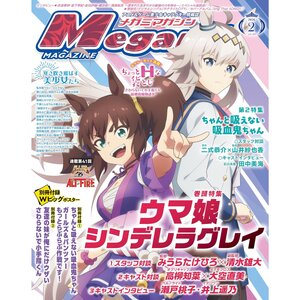 Megami Magazine February 2026