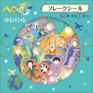 Hetalia Yuru Palette Flake Stickers