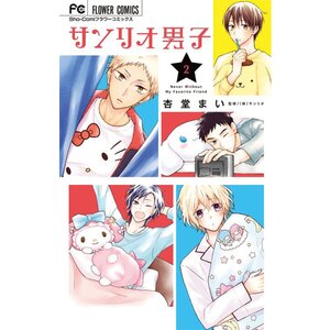 Sanrio Danshi Vol. 2