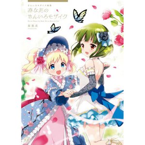 Kin-iro Mosaic Art Book: Your Kin-iro Mosaic