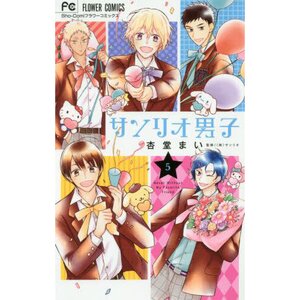 Sanrio Danshi Vol. 5