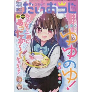 Dengeki Daioh Extra Issue Comic Dengeki Daioh G April 2022