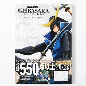 TV Anime Sengoku Basara Judge End Official Illustration & Original Artwork Collection