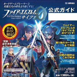 Fire Emblem 0 (Cipher) Official Guide Book