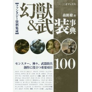 Encyclopedia of Imaginary Beings & Gadgets