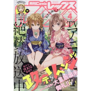 Comic Rex April 2017