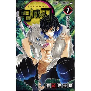 Kimetsu no Yaiba Vol. 7