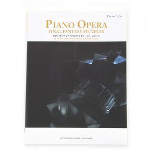 ピアノ・オペラ ファイナルファンタジー Ⅶ ／ Ⅷ ／ Ⅸ（上級）