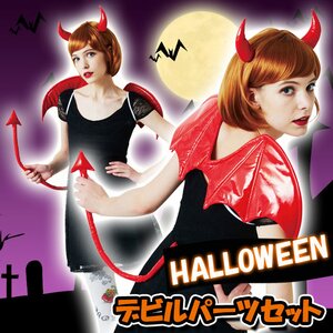 Devil Accesory Set (Red)