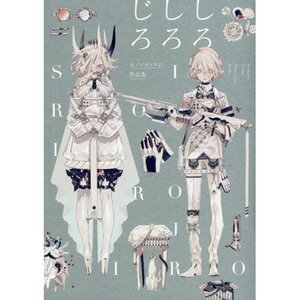 Honojirotoji Artworks Vol. 2: Shiroshirojiro