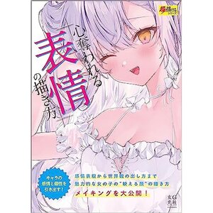 How to Draw Captivating "Facial Expressions"