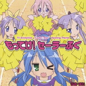 Motteke! Sailor Fuku | TV Anime Lucky Star Theme Song