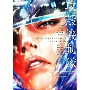 Ghost in the Shell Tribute Comic