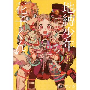 Toilet-bound Hanako-kun Vol. 5