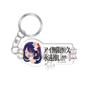 Oshi no Ko Ai's Fan for Eternity! Keychain